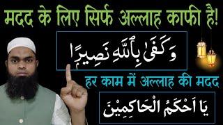 कुरआनी आयत का वजीफा |By Maulana Shafiq Alamgiri#allah#quran#islam#shorts#islamic