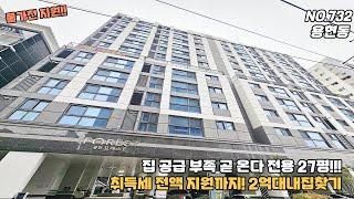 [NO.732] 인천신축빌라 용현동 포레스트 인천지하철 2억대 전용27평 내집 찾기