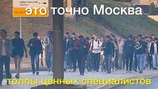 Это точно Москва?Толпы "ценных специалистов"Я столько никогда не видел.Офигеть!