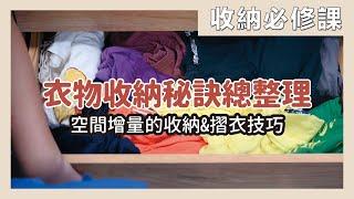 The basic skill of folding clothes. Free up more space in your closet.│waja