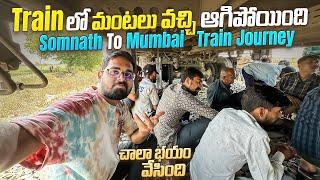 Train లో మంటలు వచ్చాయి చాలా భయం వేసింది || Somnath To Mumbai Train Journey || Saurashtra Express