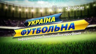 Епіцентр перериває яскраву серію, перші успіхи Вірта, 50 000 підписників на ПФЛ | Україна футбольна