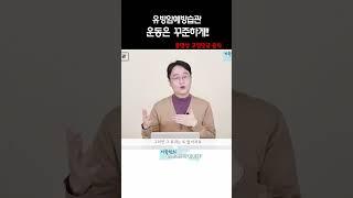 #유방암예방 #유방암예방습관 #유방암재발예방
