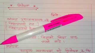 नेपालीमा बिरामी बिदाको निबेदन कसरी लेख्ने|| How Write Letter Of sice In Nepali||Susma Education