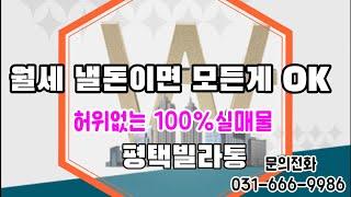 평택시 합정동 최저입주금 이곳만보세요
