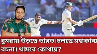 মহাকাব্য রচনা করতে গেছে ভারত।অস্ট্রেলিয়ার মাথায় হাত। দুই ওপেনারে ভারতের বাজিমাত।