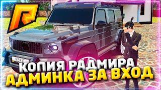 САМАЯ ЧЁТКАЯ КОПИЯ РАДМИР РП С БОНУСОМ И ДОНАТОМ! ОБНОВА 6.7 и АДМИНКА ПРИ ВХОДЕ (radmir rp crmp)