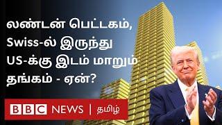 ஜெட் வேகத்தில் ஏறும் தங்கம்; US-க்கு அவசர அவசரமாக ’பறக்கும்’ தங்கம் - என்ன நடக்கிறது? Explained