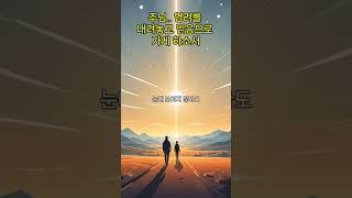 “주님, 염려를 내려놓고 믿음으로 가게 하소서”l신앙의 숲길을 함께 걷다 #나의고백, #위로의말씀, #회복의은혜, #기도, #긍휼, #은혜, #은총,#평강, #치유, #축복