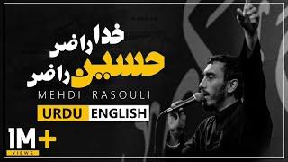 Khuda Razi Hussain Razi  Mehdi Rasouli | UR/EN Sub | نماهنگ سفره عشق - حاج مهدی رسولی