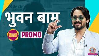 Bhuvan Bam ने लल्लनटॉप पर BB Ki Vines, Taaza Khabar, Honey Singh पर क्या बताया? Baithki Promo