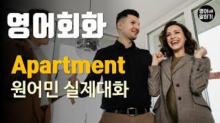 [영어듣기 중급] Looking for an Apartment, 아파트 구하기, 집 구하기ㅣ영어회화 팟캐스트ㅣ영어말하기 듣기 연습ㅣ생활영어ㅣ원어민이 가르쳐 주는 영어회화