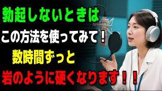 【60代男性必見】バイアグラなしで勃起力が回復！？泌尿器科医が語るEDの本当の原因と改善法｜健康寿命｜シニアの悩み | 長生きの知恵