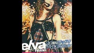 ELVA 2003Up2U 臺北演唱會