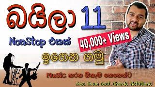 බයිලා සිංදු 11ක Non Stop එකක් ඉගෙන ගමු - Learn to Play 07 | Music Lesson in Sinhala