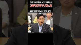 헐값 46만원 넘겨, 삼성에 뇌물 먹었다고 할수 있나요? #김문수