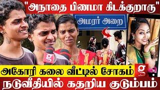 அங்க அவரு பிணமா கிடக்குறாரு..Praga இங்க Reels போட்டுட்டு இருக்காகதறி அழுத Aghori Kalaiyarasan