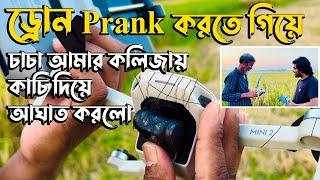 ড্রোন Prank করতে গিয়ে চাচা আমার কলিজায় কাচি দিয়ে আঘাত করল। Crash on the drone। Djimini2 Drone Crash