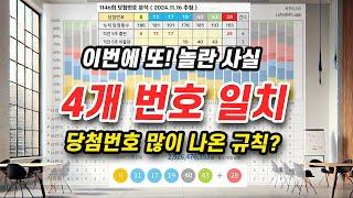 1146회 로또 1등 11명의 충격적 공통점! 다음 1147회는 당신 차례?