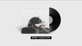 제이디(JD) - Someone Like You