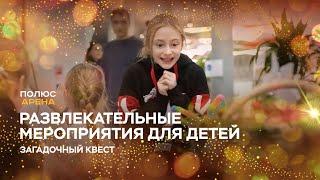 Развлекательные мероприятия для детей