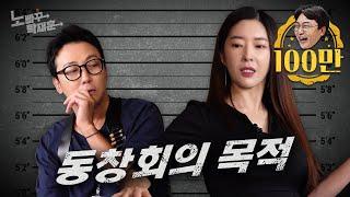 김유연, 다모임을 뛰어넘은 동창회 유발자ㅣ노빠꾸탁재훈 시즌3 EP.15