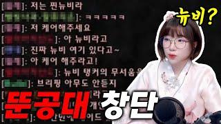 와우 뉴비가 이렇게 많다고? 순식간에 공대를 만들어버렸습니다 (와우:내부전쟁,world of warcraft)