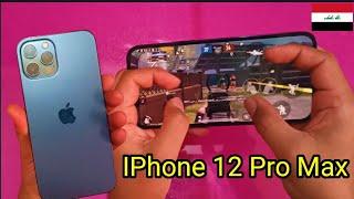 تجربة اداء موبايل ايفون 12 برو ماكس  IPhone 12 Pro Max في ببجي موبايل هاند كام