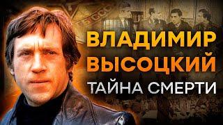 Тайна ГИБЕЛИ ВЫСОЦКОГО: как цензура СССР УБИВАЛА артистов