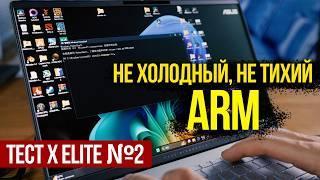 Процессор на ARM #2 - высокие температуры, сильный шум - новые данные теста Snapdragon X Elite