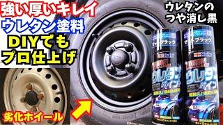 The iron wheels have been painted matte black.