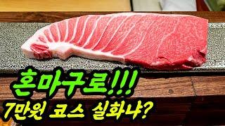 맛 없는 "얼음 참치" 먹지 말고 진짜 참다랑어 먹자!!! 제발 좀...