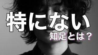 藤井風さんの『特にない』を聴いて思ったこと