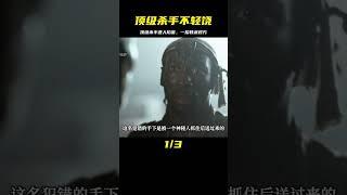電影：頂級殺手遭人陷害，他用實際行動告訴對方，自己不是好惹的 #黑貓君探 #犯罪 #電影解說 #動作 #驚悚
