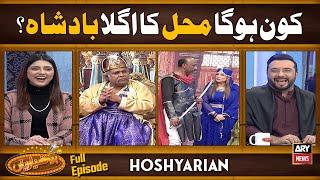 "KON HOGA MAHAL KA AGLA BADSHAH" | Hoshyarian | Goga Pasroori | Agha Majid