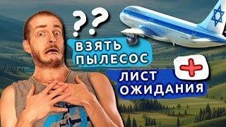 Израиль КАК НЕ РАЗОРИТЬСЯ?