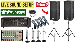 Live Sound Setup | Ahuja Monitor | Ahuja Amplifier | Microphones | Mixer