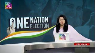 In-Depth: One Nation, One Election | 21 September, 2024