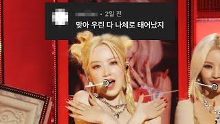 (여자)아이들_누드_댓글모음