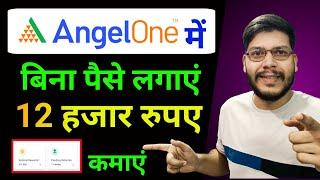 Angel one rafer to earn | How to use angel one voucher  | Angel one ka voucher kaise use kare