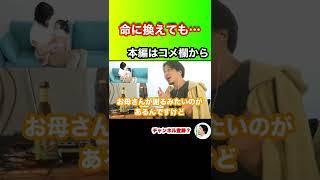 【ひろゆき】命に換えても #ひろゆき #hiroyuki #切り抜き #Shorts