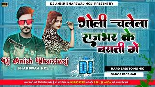 goli chalela rajbhar ke barati me | Dj Anish