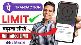 phonepe limit kaise badhaye | how to increase phonepe transaction limit | upi limit kaise badhaye