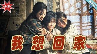 【大結局完整版】《我想回家》第1~60集#短剧 #热血#都市#玄幻#亲情 #逆袭#玄幻剧场#short drama#chinesedramaengsub