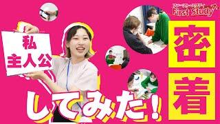 【First Study】日本語教師の一日-午後教師-入社一年目