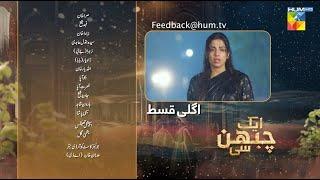 Aik Chubhan Si - Episode 22 - Teaser - 7th Oct 2024 [ Sami Khan & Sonya Hussyn ] - HUM TV