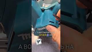 Одна из лучших проф пил для работы на кровле -  бесщеточная Makita DHS 660Z