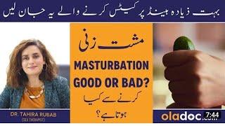 MASTERBATION MYTHS & FACTS IN URDU/HINDI| MUST ZANI KA NUKSAN| KHUD LAZZATI BY SEXOLOGIST