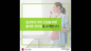 예비 엄마를 위한 치아 관리! 임산부의 치아건강 관리법 A to Z! [대구 덕영치과병원]