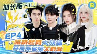 Keep Running EP3:Zhou Shen & Bai Lu Are Back! Let the Epic Name Tag Battle Begin! #keeprunning13